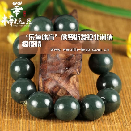 ‘乐鱼体育’俄罗斯发现非洲猪瘟疫情(图2) 乐鱼体育