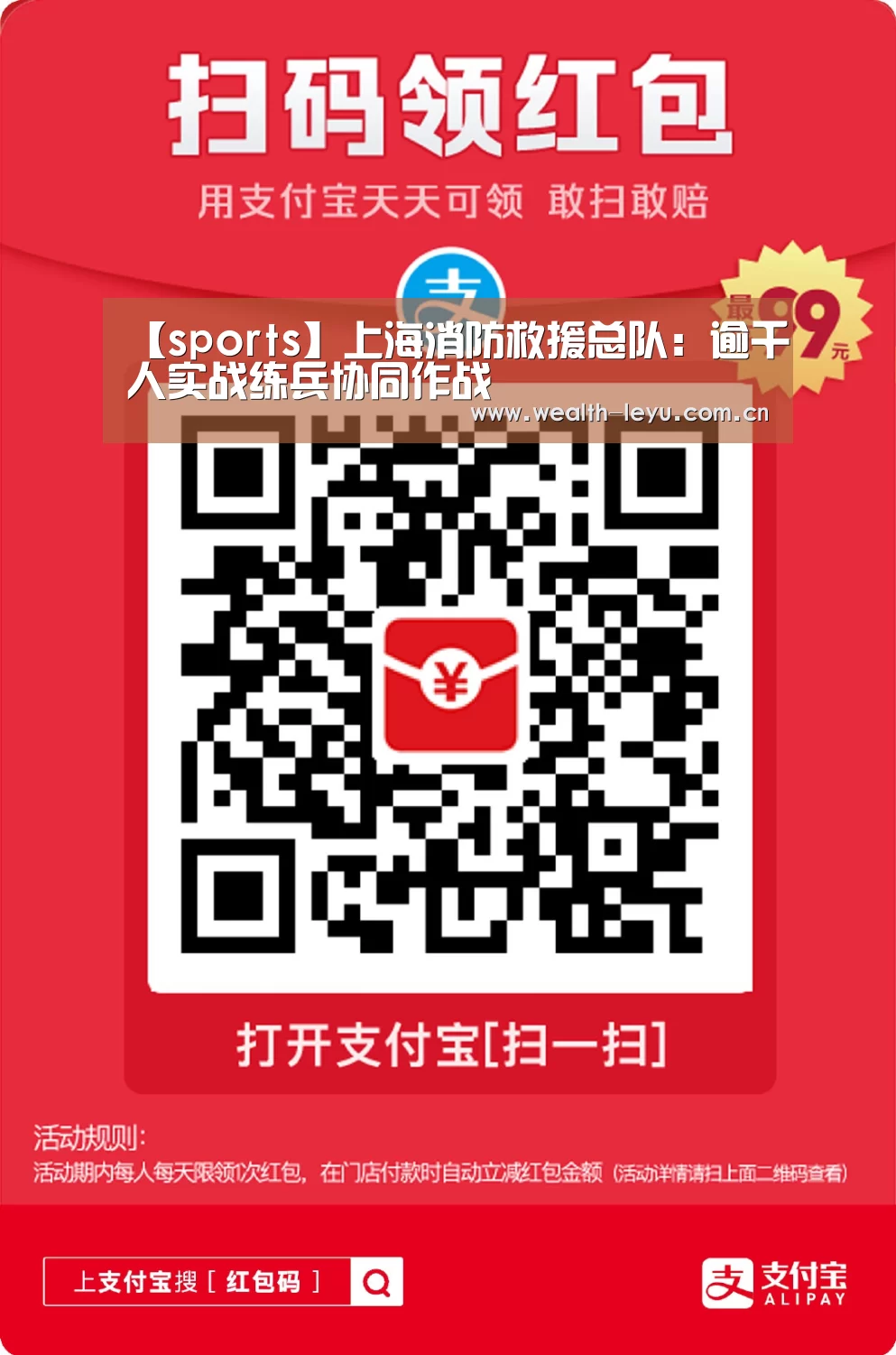 【sports】上海消防救援总队:逾千人实战练兵协同作战(图2) 乐鱼体育