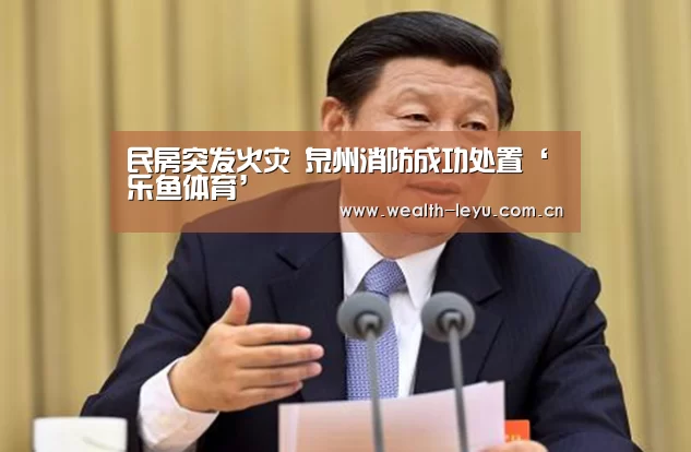 乐鱼体育