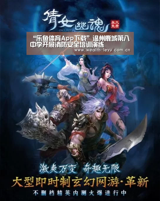 “乐鱼体育App下载”温州鹿城第八中学开展消防安全培训演练(图4) 乐鱼体育