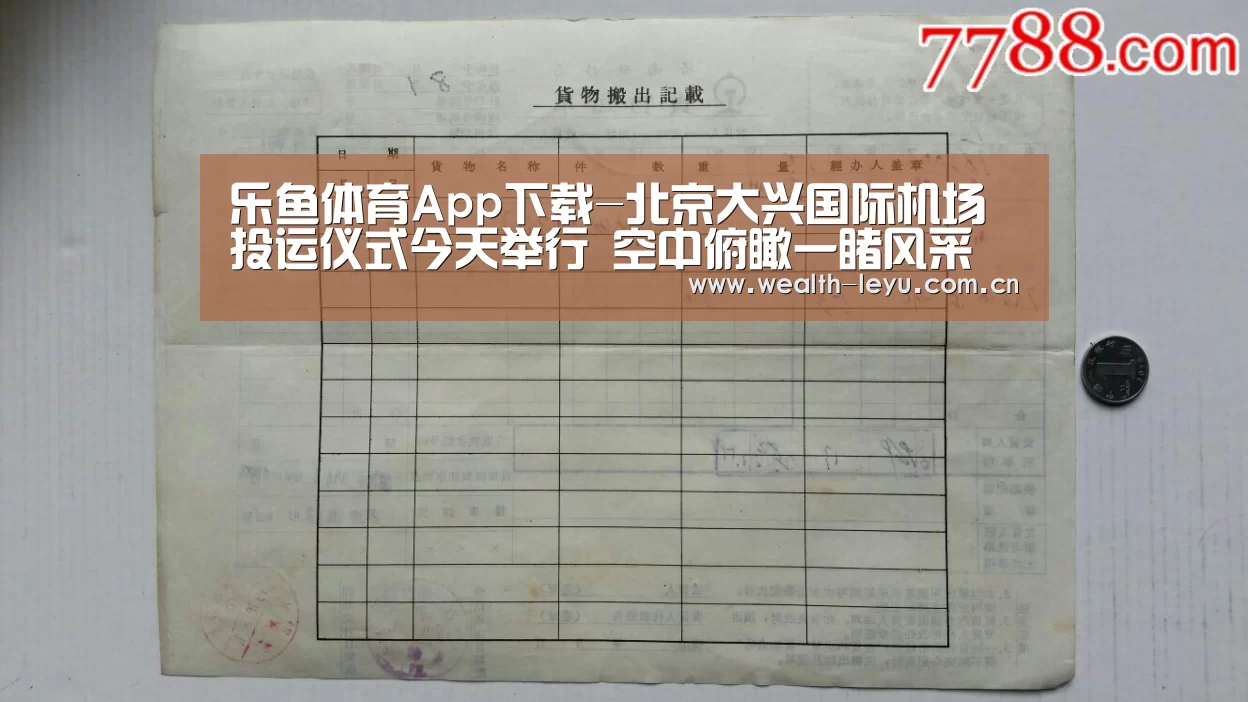 乐鱼体育App下载-北京大兴国际机场投运仪式今天举行 空中俯瞰一睹风采(图1) 乐鱼体育