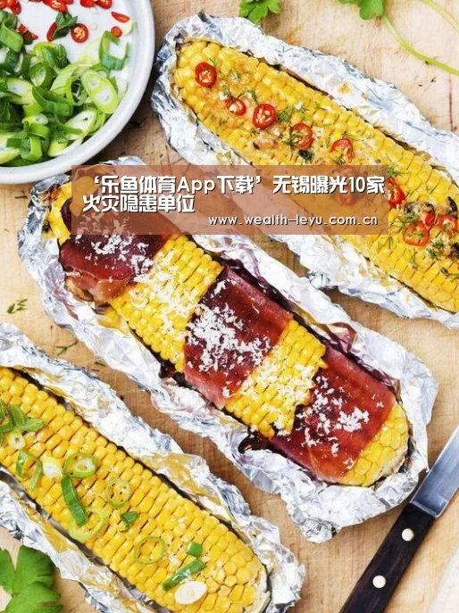 ‘乐鱼体育App下载’无锡曝光10家火灾隐患单位(图3) 乐鱼体育